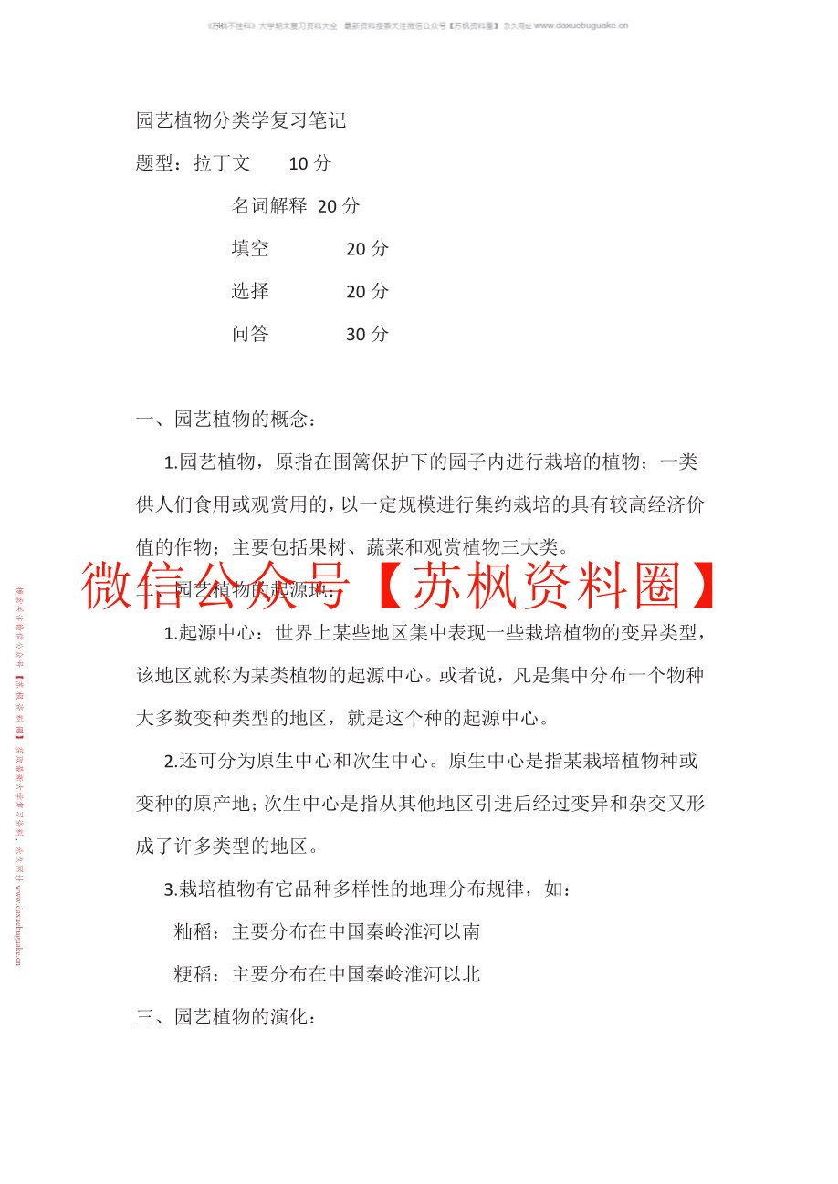 园艺植物分类学